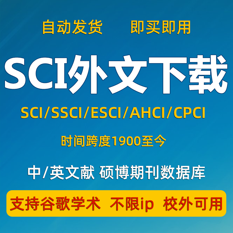 google scholar账户账号会员ssci
