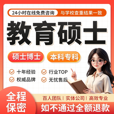 教育学硕士论文问卷访谈案例分析论wen本研究生硕博毕业开题实证