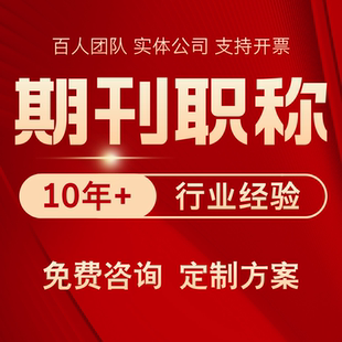 SCI论文投稿评职称发文章翻译表EI会议SSCICN北大中文核心期刊