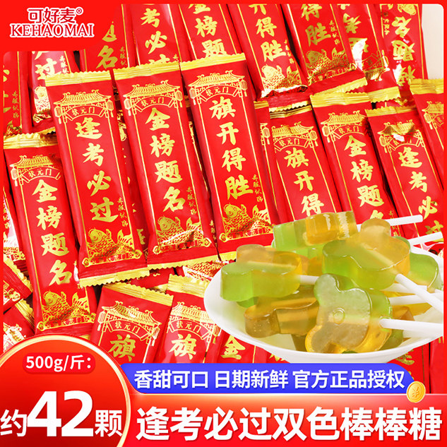 逢考必过双色棒棒糖金榜题名糖果批发高中升学宴零食毕业典送同学