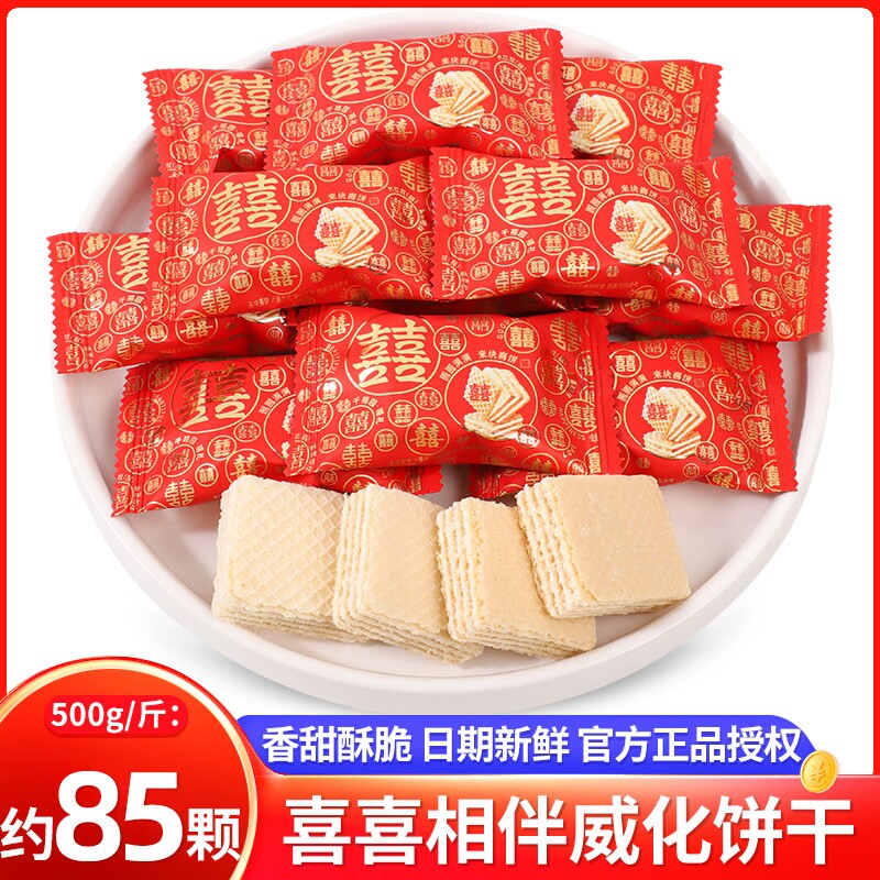 千禧园喜喜相伴威化饼结婚喜糖喜饼批发双喜事喜宴招待订婚小零食图片