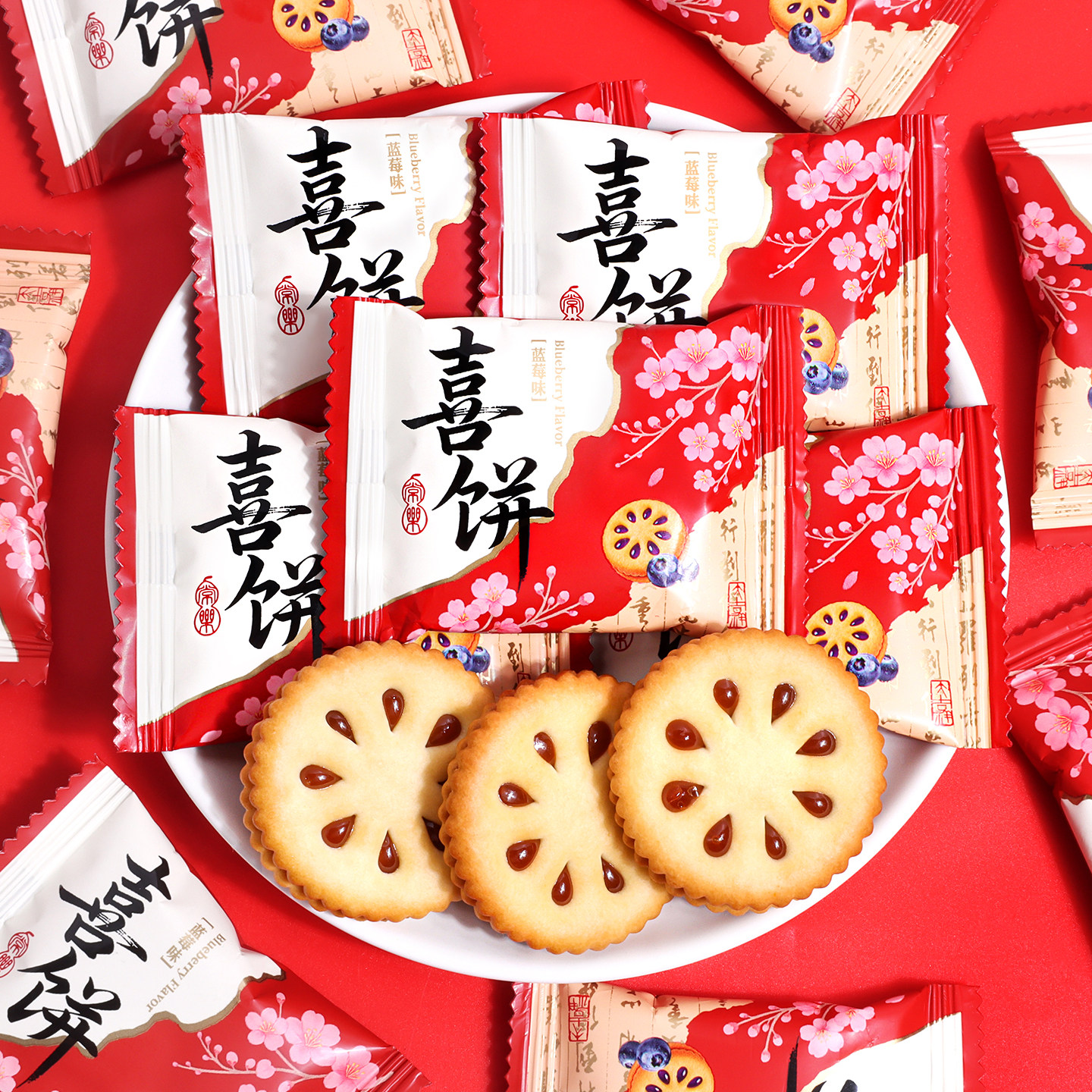 常乐蓝莓味果酱夹心饼干喜饼喜糖