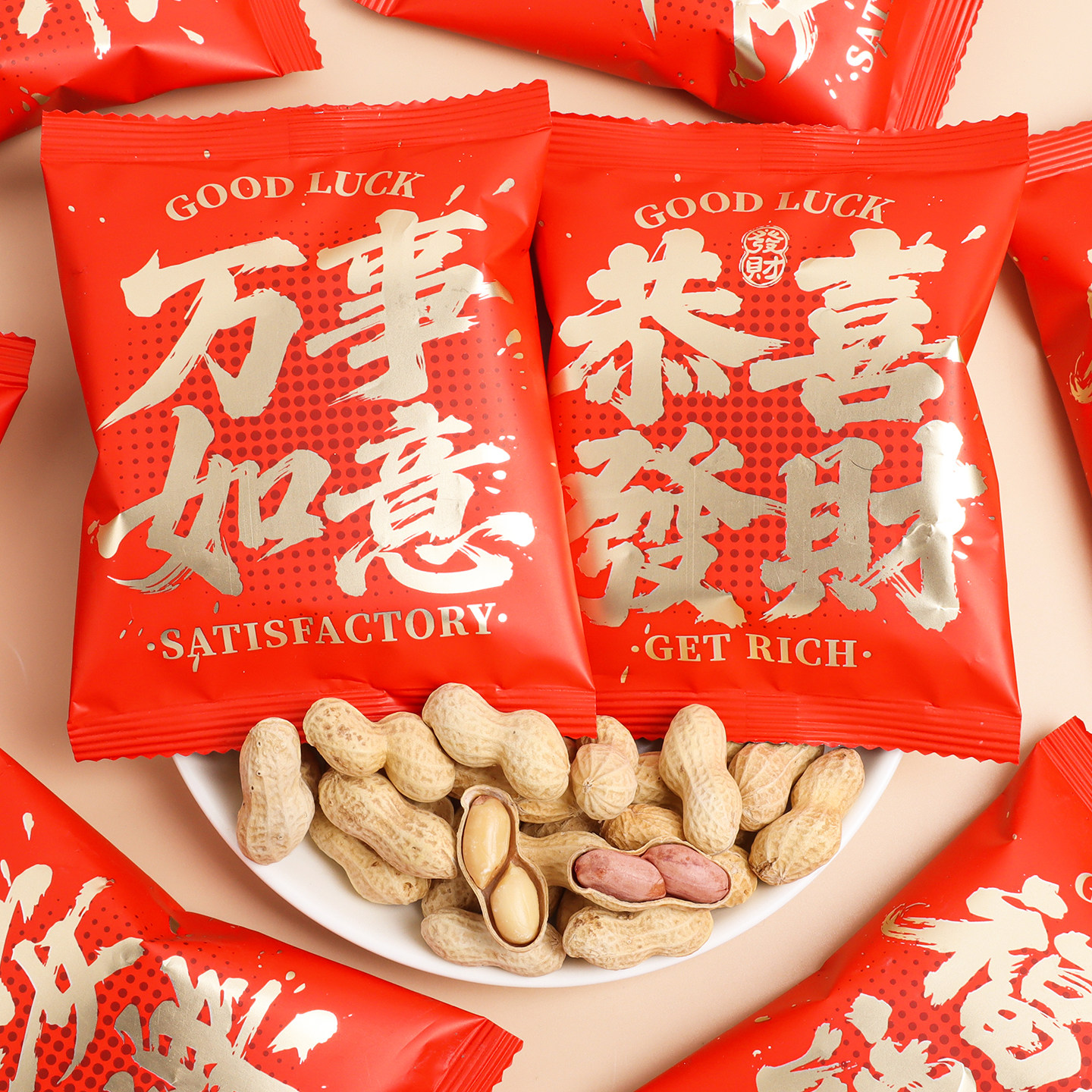 恭喜发财核桃味花生带壳独立小包装炒货新年散装休闲零食年货批发