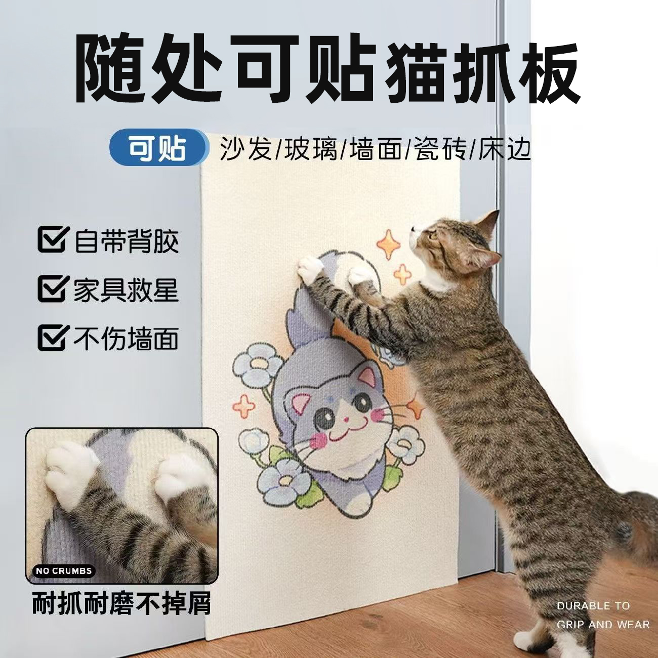百宠岛猫抓板防猫抓沙发猫爬贴