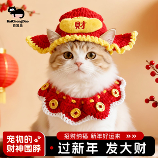 新年猫咪财神帽宠物帽子毛线手工编织头饰小猫围巾围脖套装口水巾