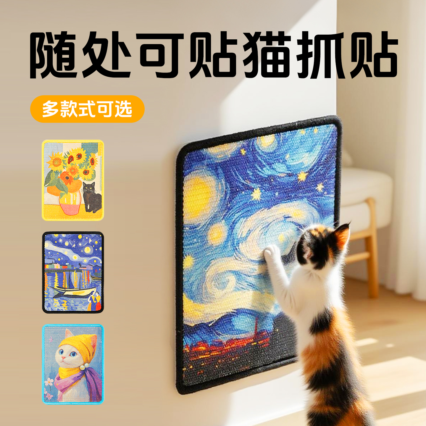 百宠岛剑麻垫猫抓板艺术装饰画设计耐磨不掉屑贴墙立式磨爪猫抓板图片