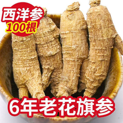 【参味浓】西洋参整枝500g精选花旗参段可切片打粉东北长白山条参