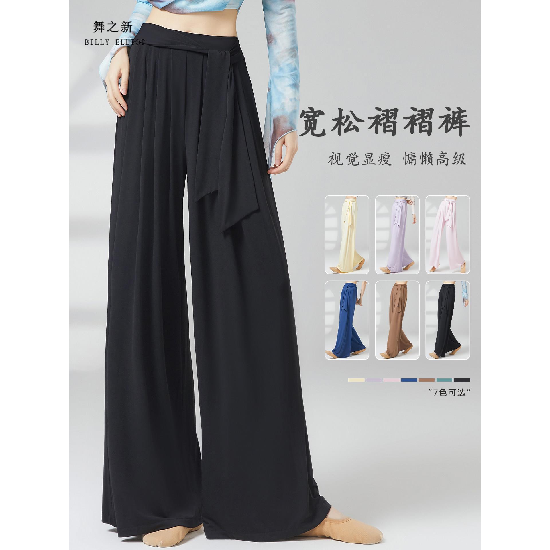 现代舞裤子夏天古典舞练功服中国舞直筒裤垂感日常形体舞蹈阔腿裤图片