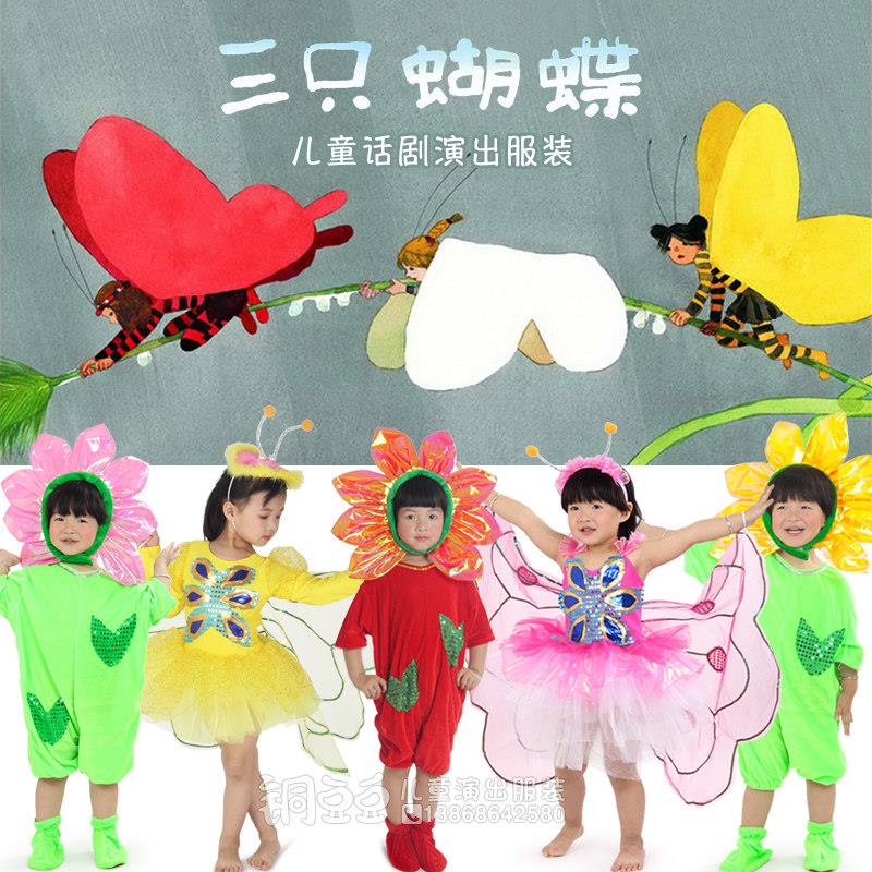 情景剧三只蝴蝶演出服儿童雨滴乌云太阳雷闪电小花朵舞蹈表演服装图片