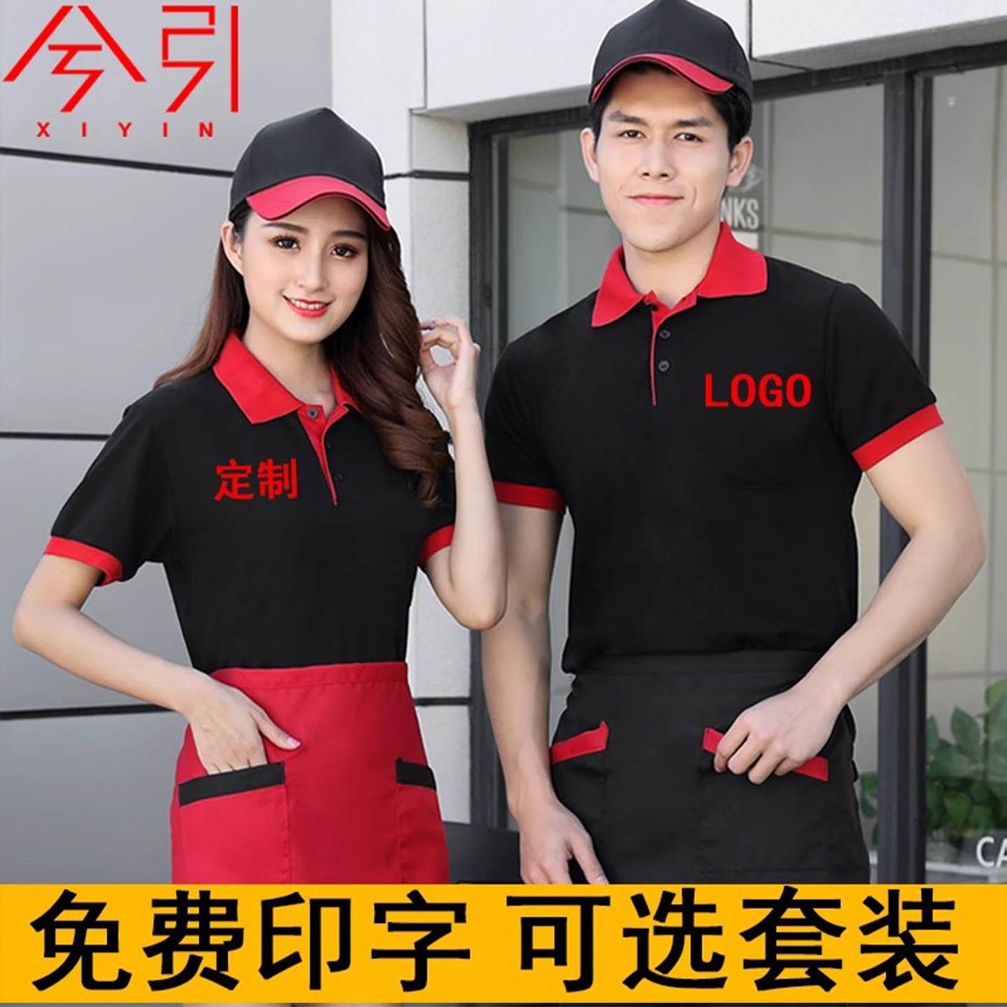 餐饮制服T恤定制印logo短袖夏季烧烤火锅店服务员奶茶汉堡工装