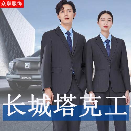 长城坦克4s店工作服高端深灰色西服套装男女2026新款汽车销售西装
