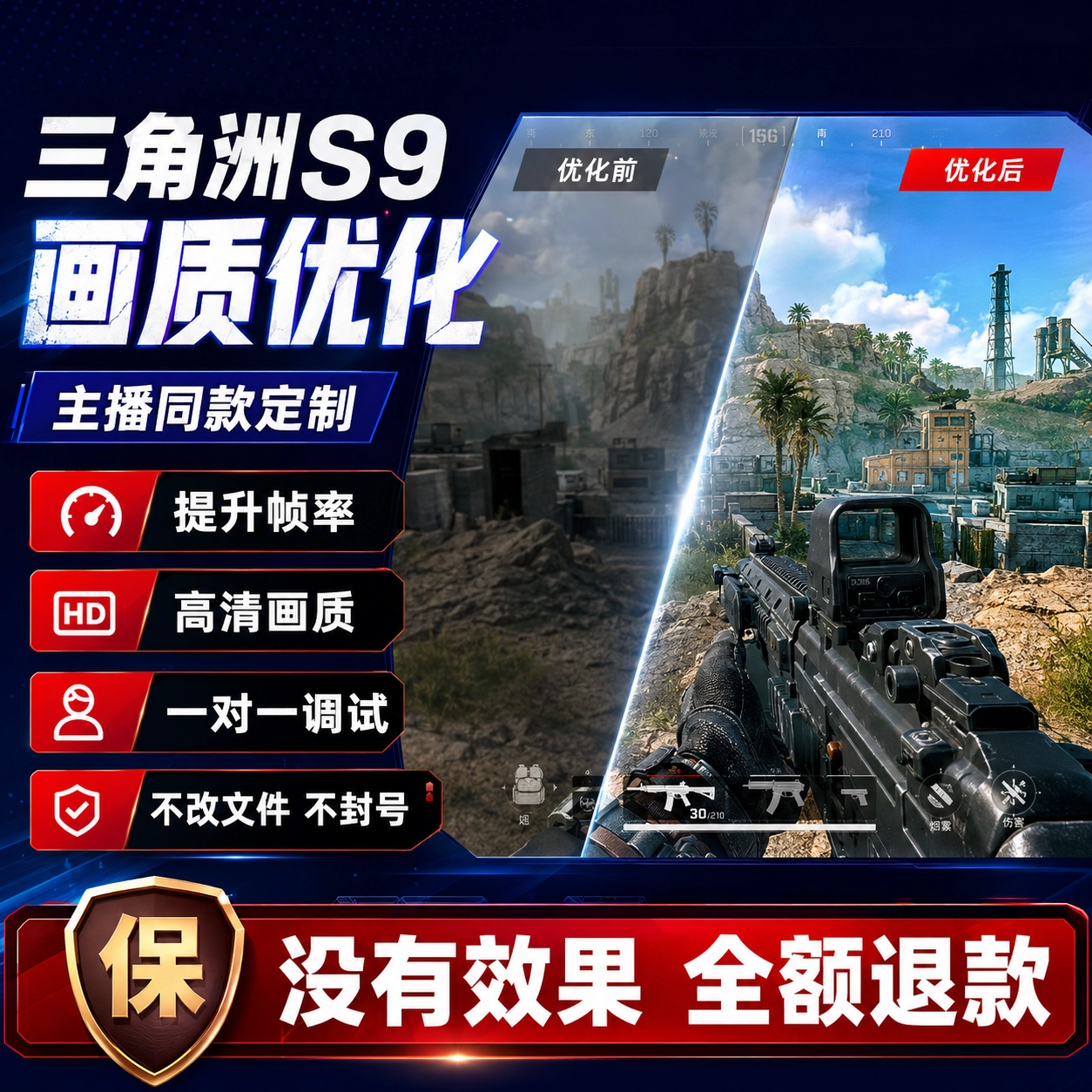 三角洲K模型v5画面icc滤镜超级优化帧数卡顿FPS提升电脑画质调试