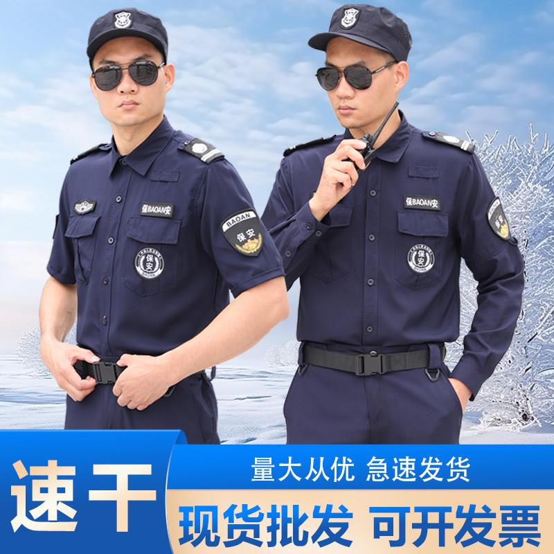 速干保安工作服夏季短袖作战训练服套装藏青色黑色保安制服长袖春