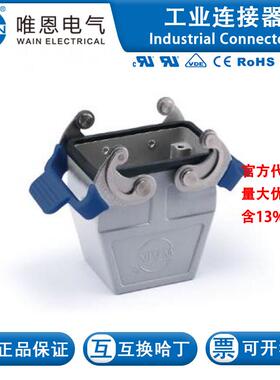 WAIN/唯恩HV10B-CCTH-2L/SC-PG29 124 010741 5012 HV10B金属外壳