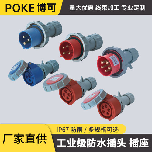 工业航空插头插座IP67防水16A/32A3芯4线5孔公母对接连接器不防爆