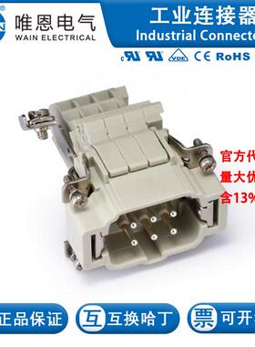 WAIN唯恩 HE-006-M.AV.R 插芯 122 006 011 0102 6芯 16A 500V