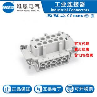WAIN唯恩 HVE-003-F 插芯 124 003 021 0001 3芯+2用於高压保险