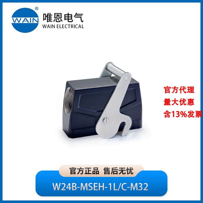 WAIN唯恩W24B-MSEH-1L/C-M32上壳 侧出线 高结构1121245505006,五金/工具,电力连接器,淘宝优惠券,粉丝福利购,淘宝优惠卷