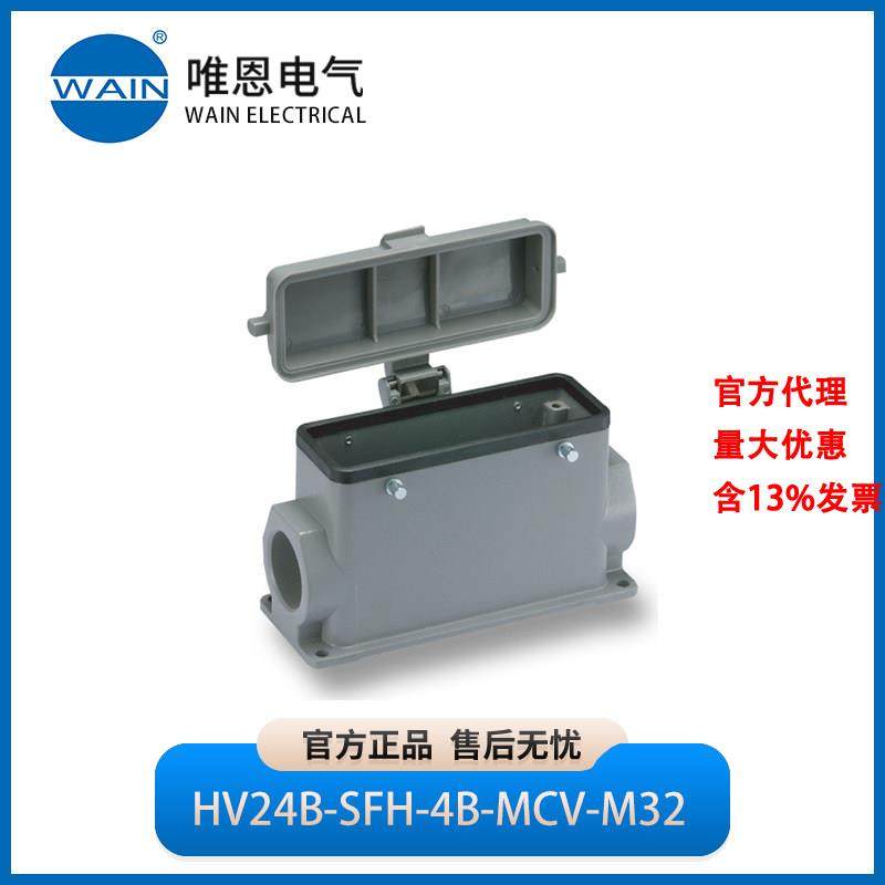 WAIN唯恩HV24B-SFH-4B-MCV-M32封底下壳 高结构1240242705104,五金/工具,电力连接器,淘宝优惠券,粉丝福利购,淘宝优惠卷