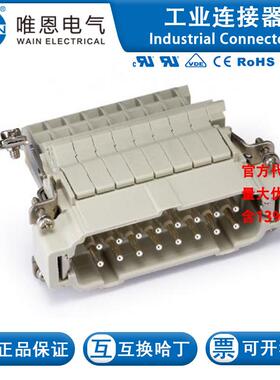 WAIN唯恩 HE-016-M.AV.L 插芯 122 016 011 0101 16芯 16A 500V
