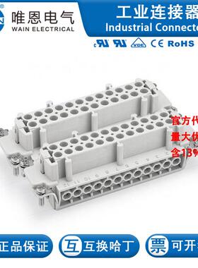 WAIN唯恩 HVE-010-F(11-20)插芯 124 010 021 0002 10芯 16A 830V