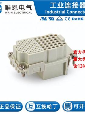 WAIN唯恩 HK-032/55-FC 插芯 128 087 020 0001 32/55芯 4A 50V