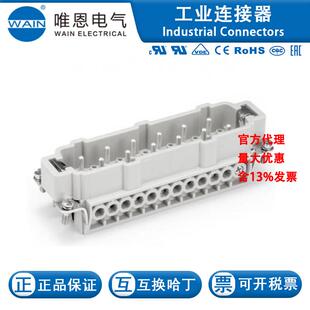 WAIN唯恩 HVE-010-M 插芯 124 010 011 0001 10芯+2用於高压保险