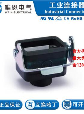 WAIN唯恩 H6B-MCCT-1L/S-PG13.5 112 006 725 1009 H6B金属外壳