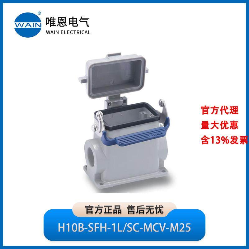 WAIN唯恩H10B-SFH-1L/SC-MCV-M25M32封底下壳高结构1110102615103,五金/工具,电力连接器,淘宝优惠券,粉丝福利购,淘宝优惠卷