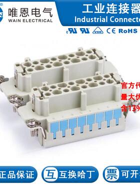 WAIN唯恩 HE-016-FS B(17-32) 122 016 022 0102 16芯 16A 500V