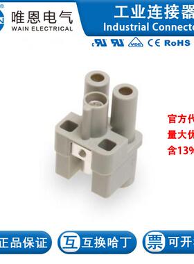 WAIN唯恩HQV-002.1-F (2.5-6mm2) 130 002 021 0101 2芯 40A400V