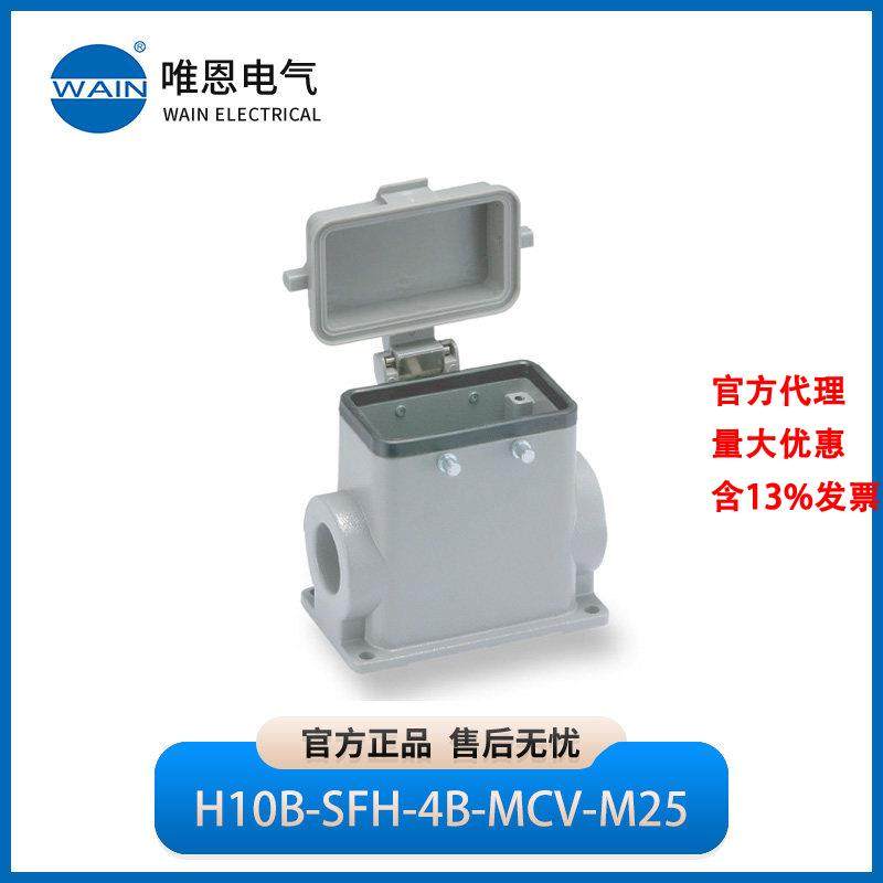 WAIN唯恩H10B-SFH-4B-MCV-M25M32封底下壳 高结构1110102705103,五金/工具,电力连接器,淘宝优惠券,粉丝福利购,淘宝优惠卷