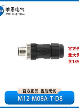 WAIN唯恩 M12-M08A-T-D8 1630084113002 圆形连接器