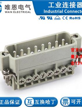 WAIN唯恩 HA-016-M/B 插芯 121 016 011 0505 16芯 16A 250V