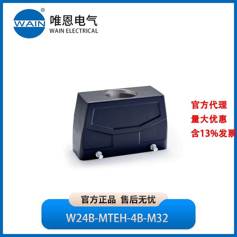 WAIN唯恩W24B-MTEH-4B-M32上壳 顶出线 高结构1121244305006,五金/工具,电力连接器,淘宝优惠券,粉丝福利购,淘宝优惠卷
