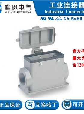 WAIN/唯恩HV16B-SFH-4B-CV-2PG29 124 016 270 5032HV16B金属外壳