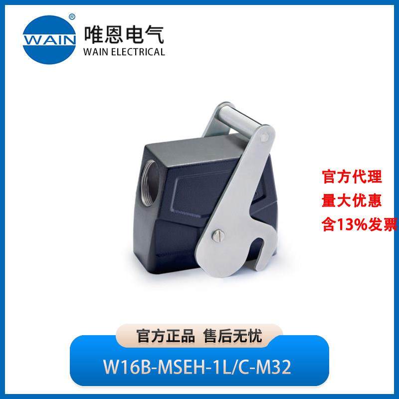 WAIN唯恩W16B-MSEH-1L/C-M32上壳 侧出线 高结构1121165505005,五金/工具,电力连接器,淘宝优惠券,粉丝福利购,淘宝优惠卷