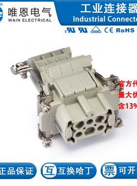 WAIN唯恩 HE-006-F.AV.R 插芯 122 006 021 0102 6芯 16A 500V
