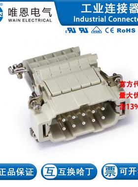 WAIN唯恩 HE-010-M.AV.L 插芯 122 010 011 0101 10芯 16A 500V