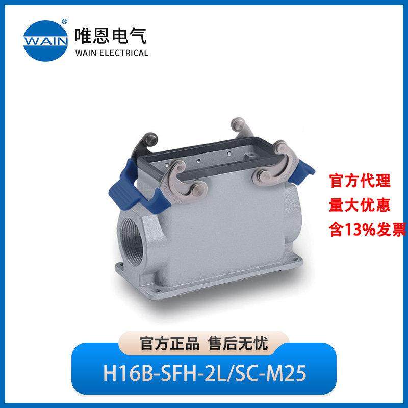 WAIN唯恩H16B-SFH-2L/SC-M25M32M40封底下壳 高结构1110162415003,五金/工具,电力连接器,淘宝优惠券,粉丝福利购,淘宝优惠卷