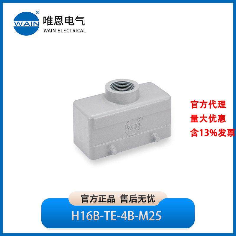 WAIN唯恩H16B-TE-4B-M25M32PG21上壳 顶出线1110164301003,五金/工具,电力连接器,淘宝优惠券,粉丝福利购,淘宝优惠卷