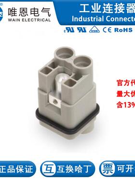 WAIN唯恩HQV-002.2-M (4-10mm2) 130 002 011 0102 2芯 40A 400V