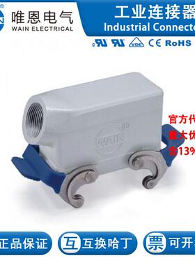 WAIN/唯恩 HV16B-SE-2L/SC-PG21 124 016 541 1011 HV16B金属外壳