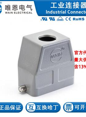 WAIN/唯恩H10B-TEH-2B-PG29 111 010 415 5012 H10B金属外壳 PG29
