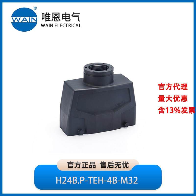 WAIN唯恩H24B.P-TEH-4B-M32上壳 顶出线 高结构1170244305004,五金/工具,电力连接器,淘宝优惠券,粉丝福利购,淘宝优惠卷
