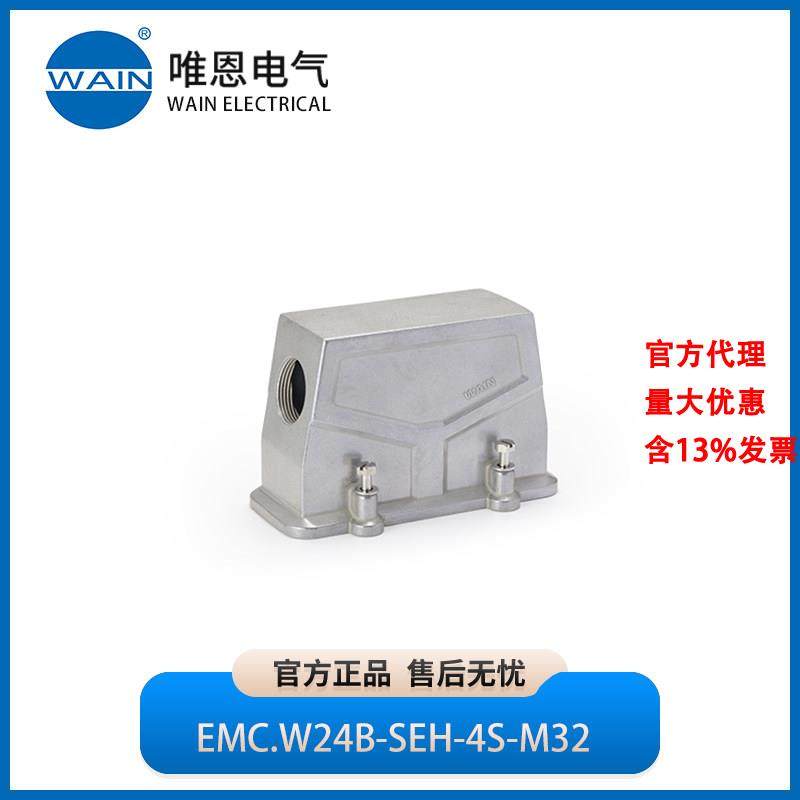 WAIN唯恩EMC.W24B-SEH-4S-M32上壳 侧出线 高结构1112245305002,五金/工具,电力连接器,淘宝优惠券,粉丝福利购,淘宝优惠卷
