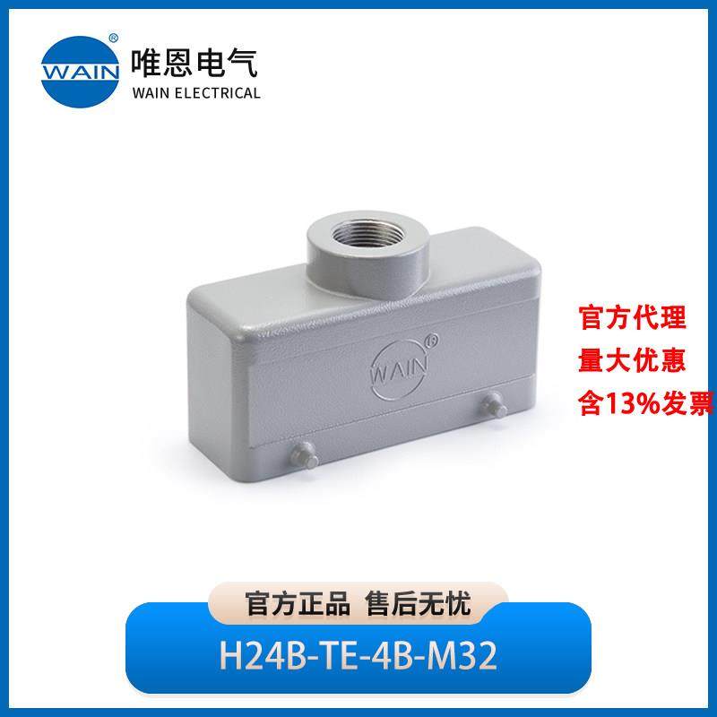 WAIN唯恩H24B-TE-4B-M32上壳顶出线1110244301004,五金/工具,电力连接器,淘宝优惠券,粉丝福利购,淘宝优惠卷