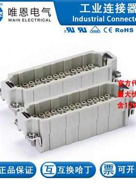 WAIN唯恩 HEE-046-MC/N(47-92) 123 046 010 0102 46芯 16A 500V