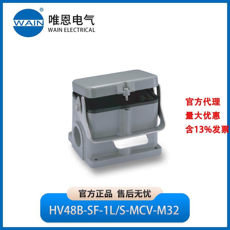WAIN唯恩HV48B-SF-1L/S-MCV-M32封底下壳1240482651104,五金/工具,电力连接器,淘宝优惠券,粉丝福利购,淘宝优惠卷