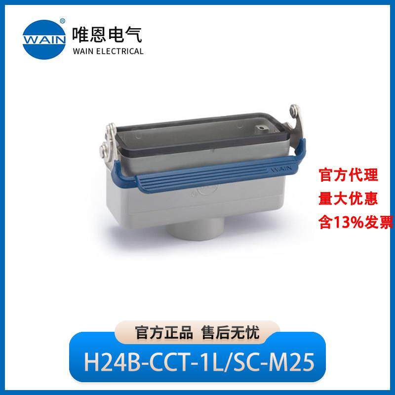 WAIN唯恩H24B-CCT-1L/SC-M25M32PG21PG29飞线下壳 1110247211003,五金/工具,电力连接器,淘宝优惠券,粉丝福利购,淘宝优惠卷